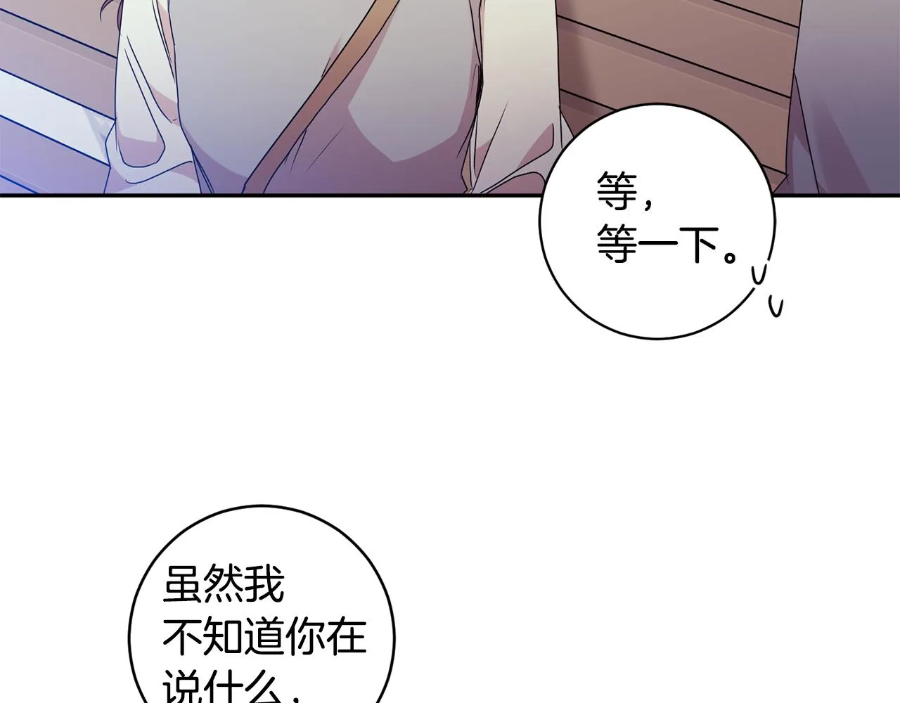 第73话 俊秀的解释 第84页