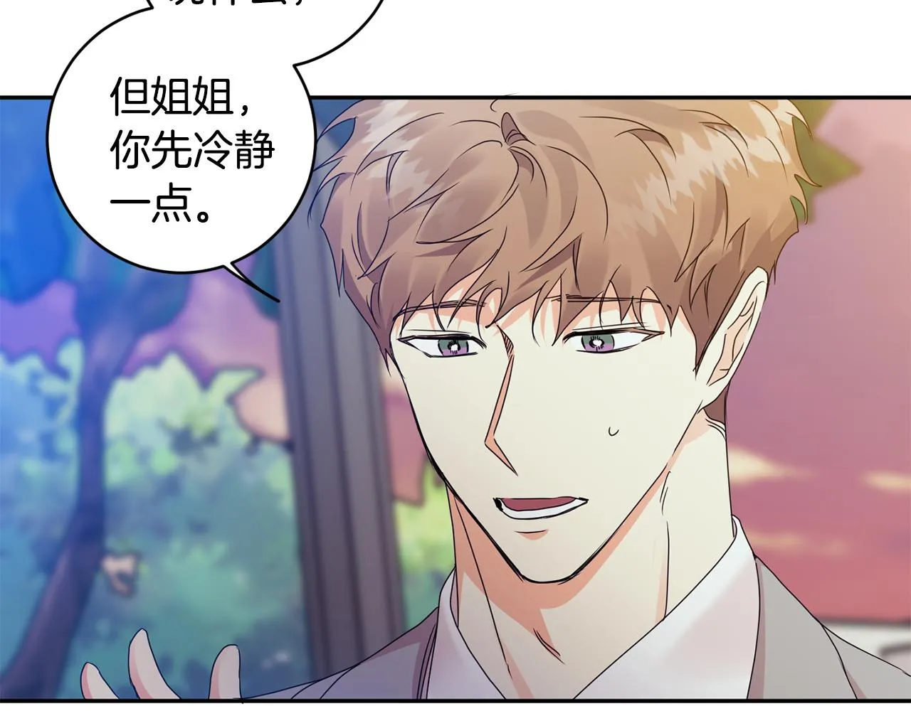 第73话 俊秀的解释 第85页