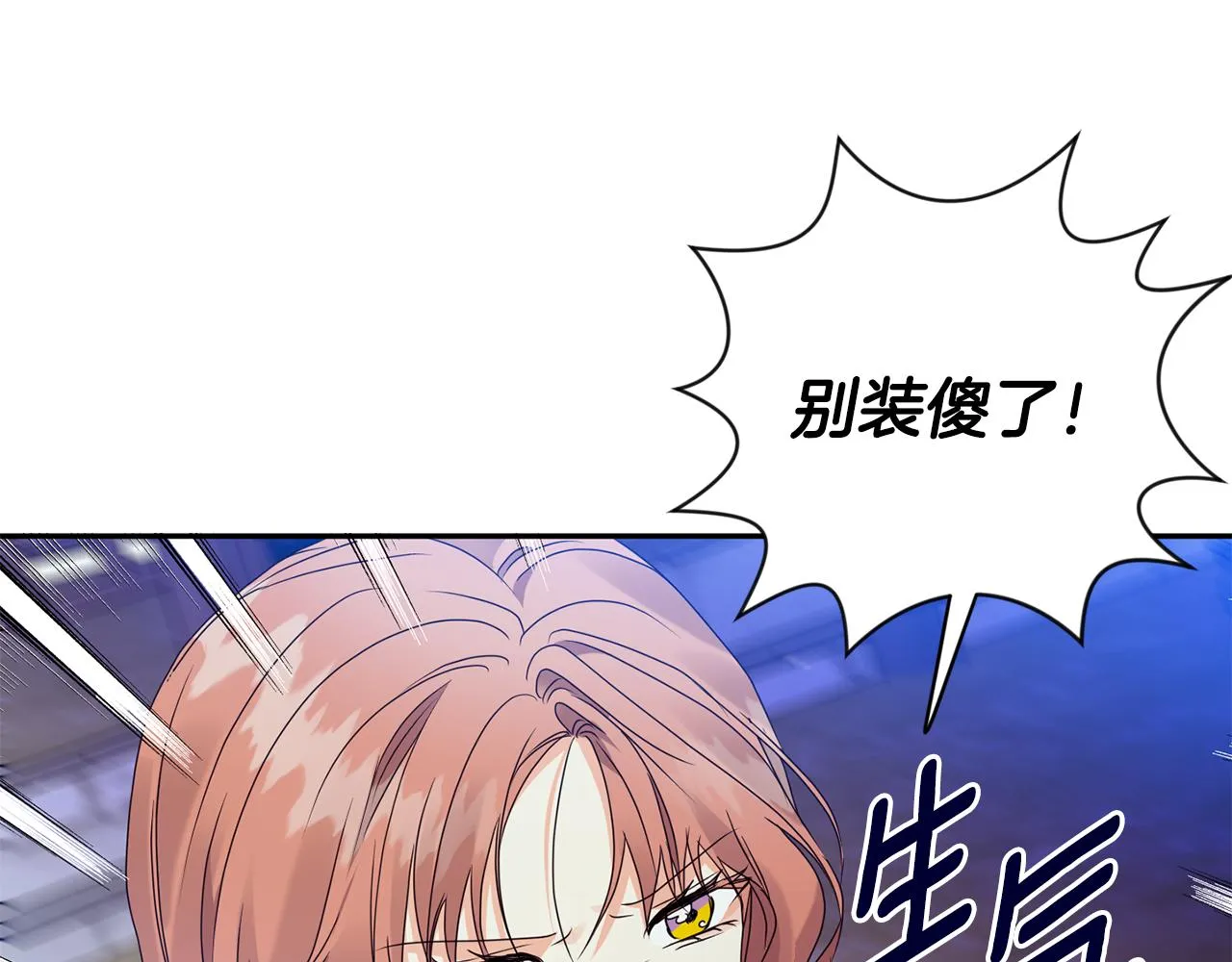 第73话 俊秀的解释 第86页