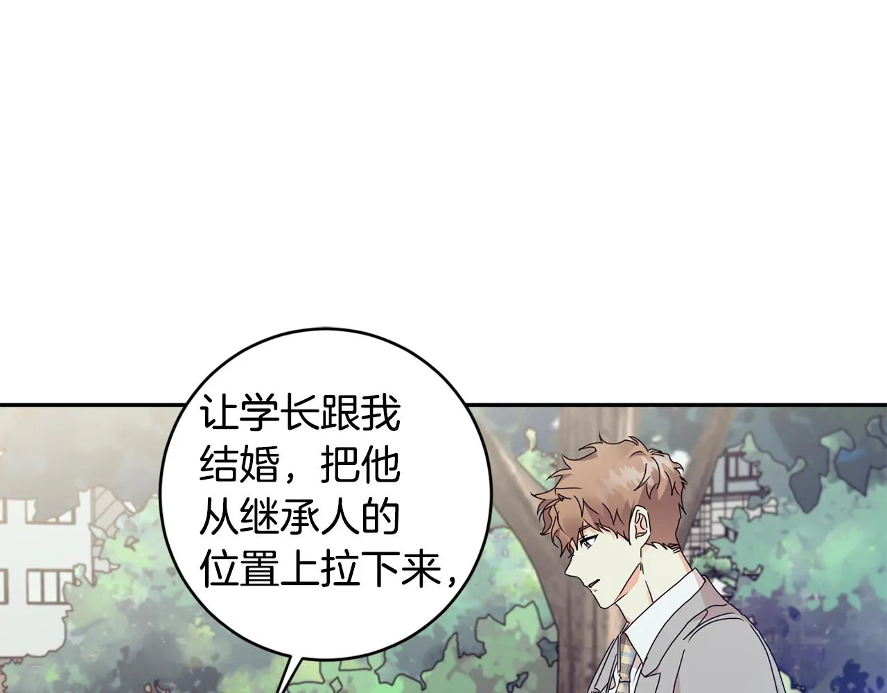 第73话 俊秀的解释 第90页