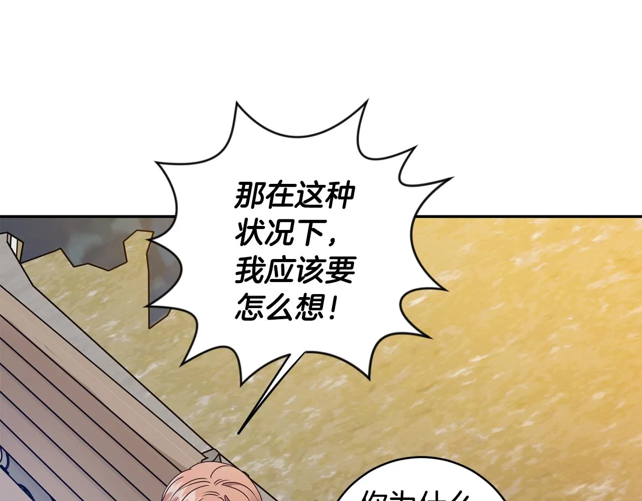 第73话 俊秀的解释 第99页