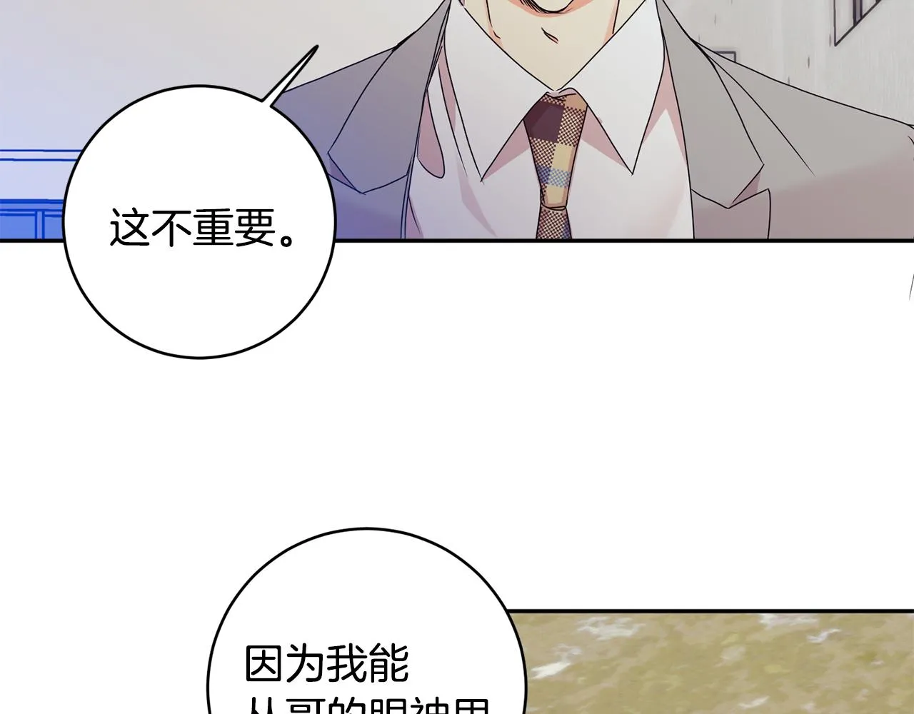 第73话 俊秀的解释 第103页