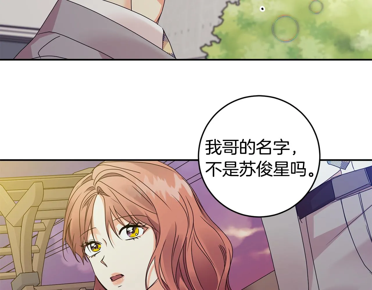 第74话 误会 第2页