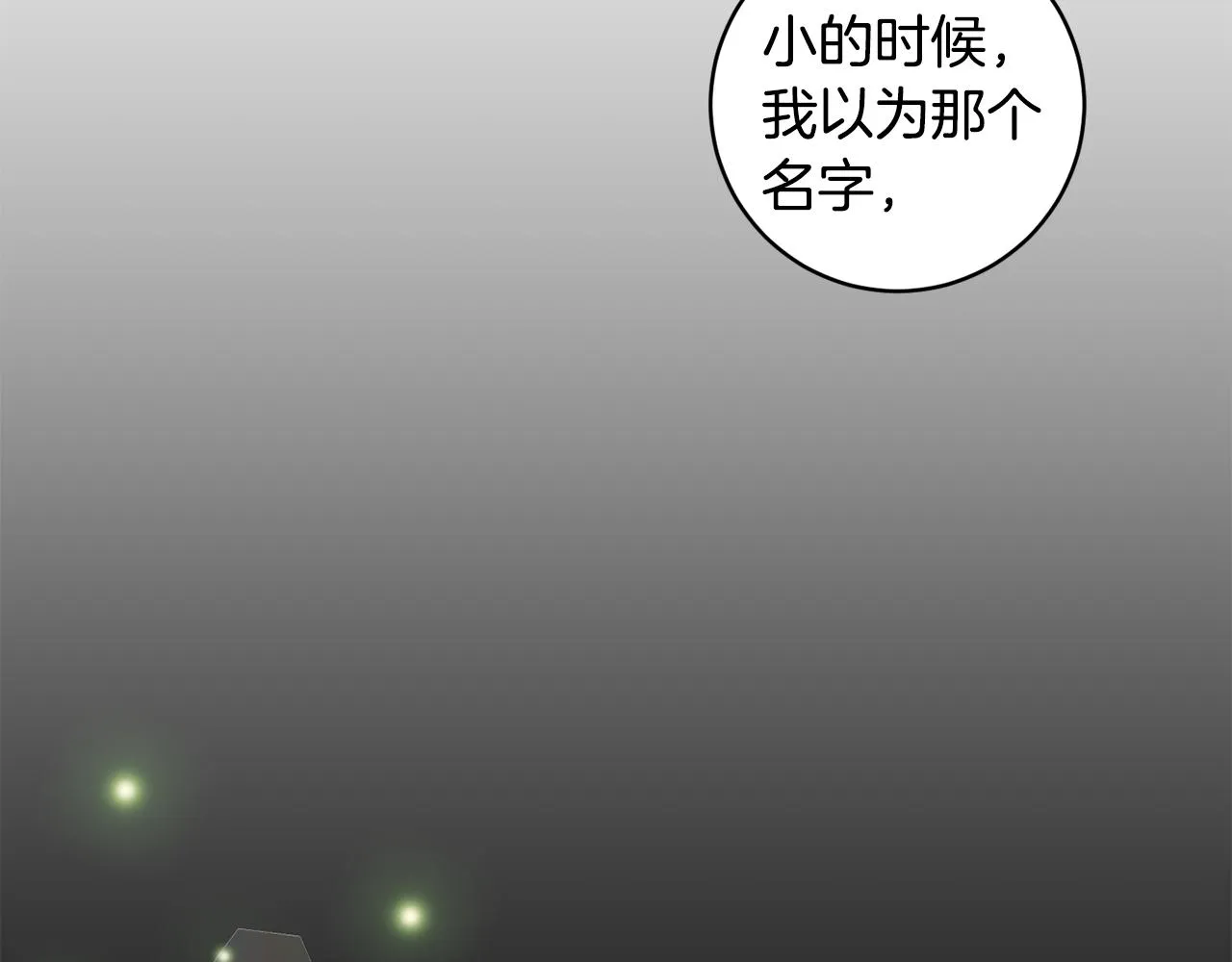 第74话 误会 第4页