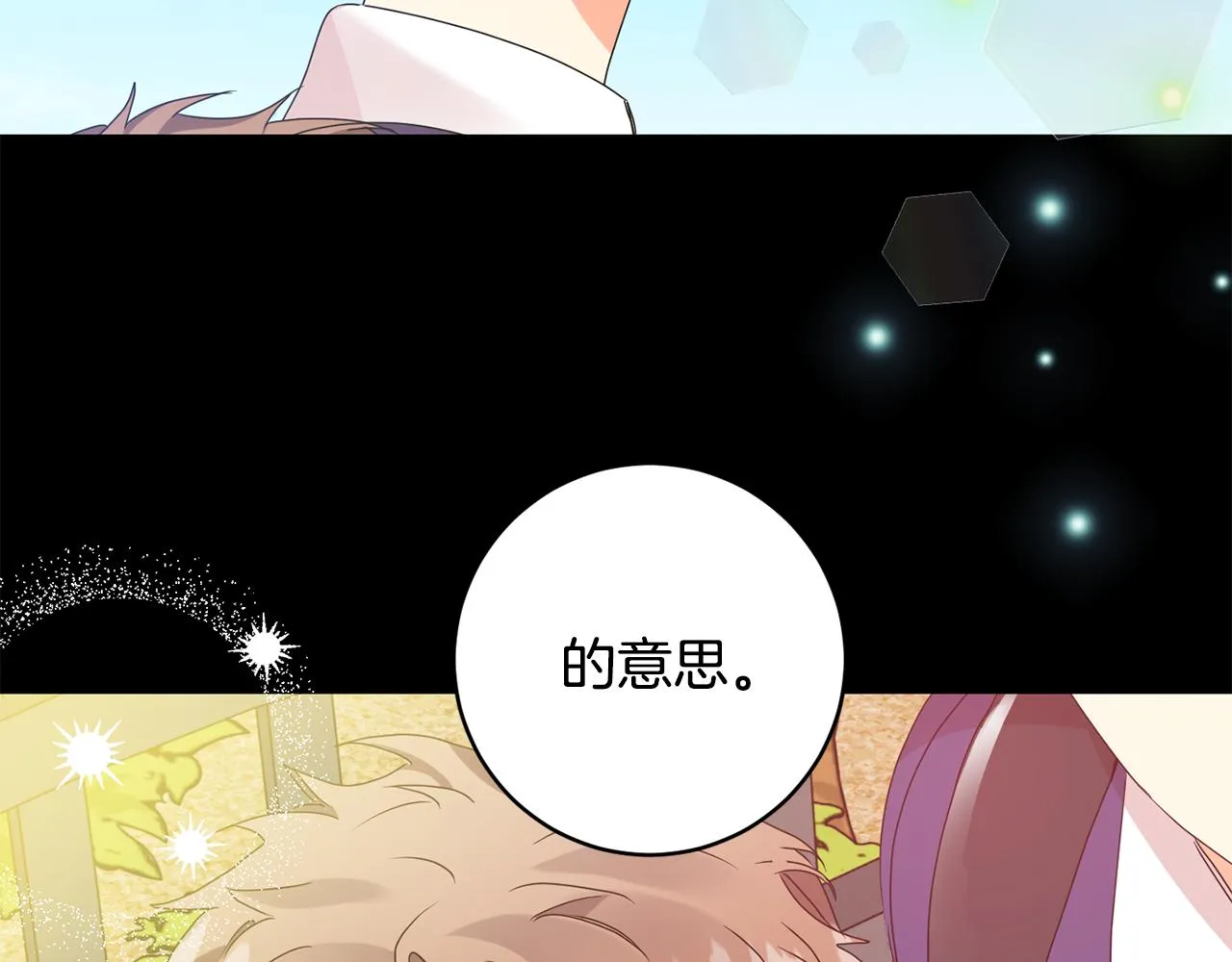 第74话 误会 第7页