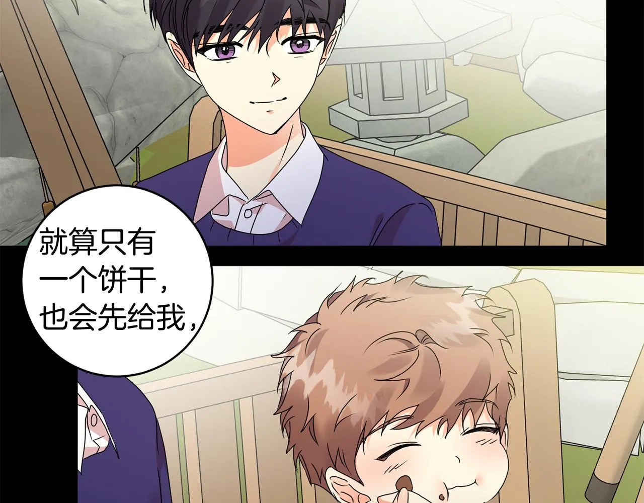 第74话 误会 第10页