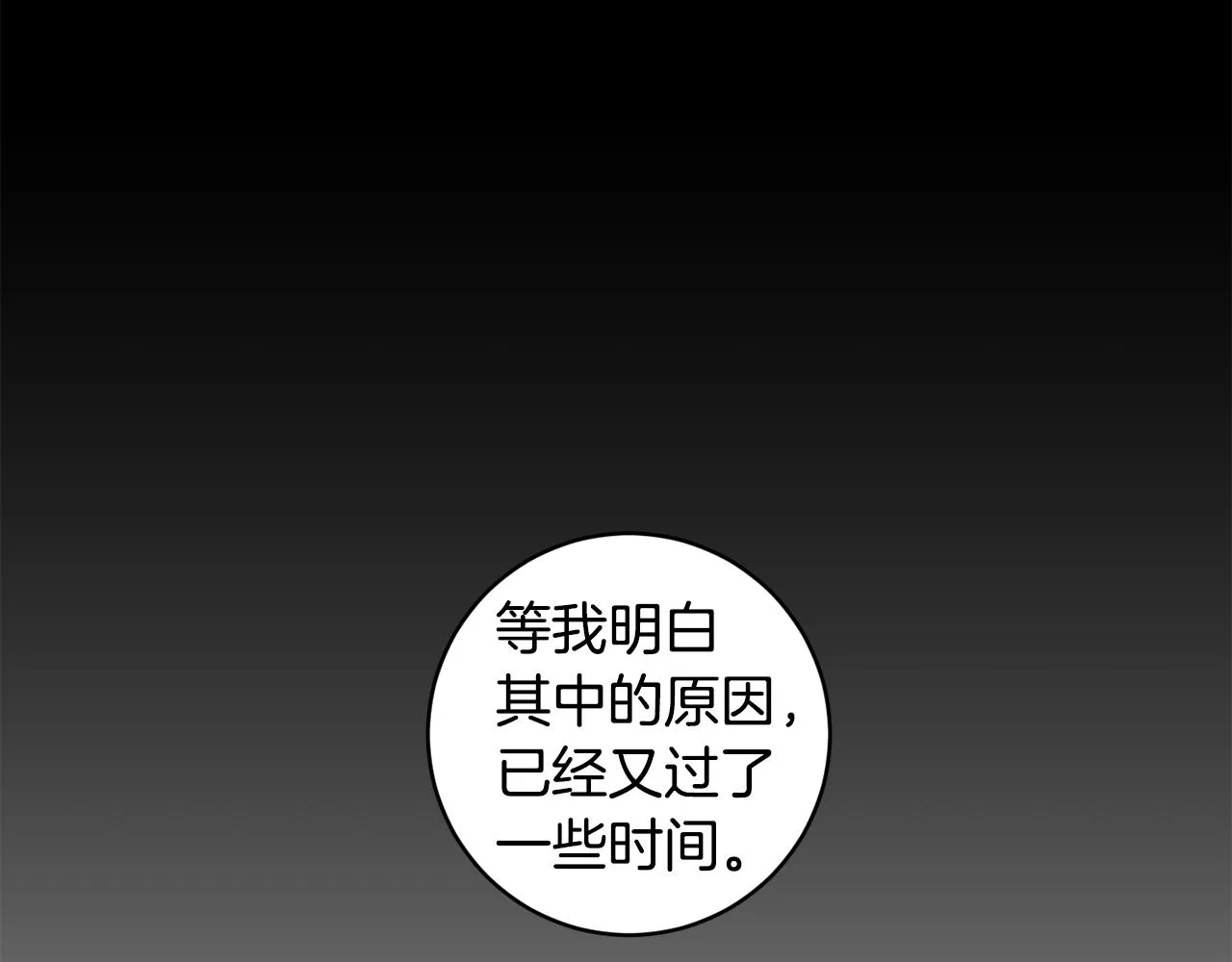 第74话 误会 第25页