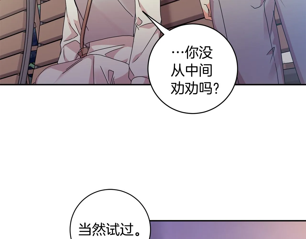 第74话 误会 第31页