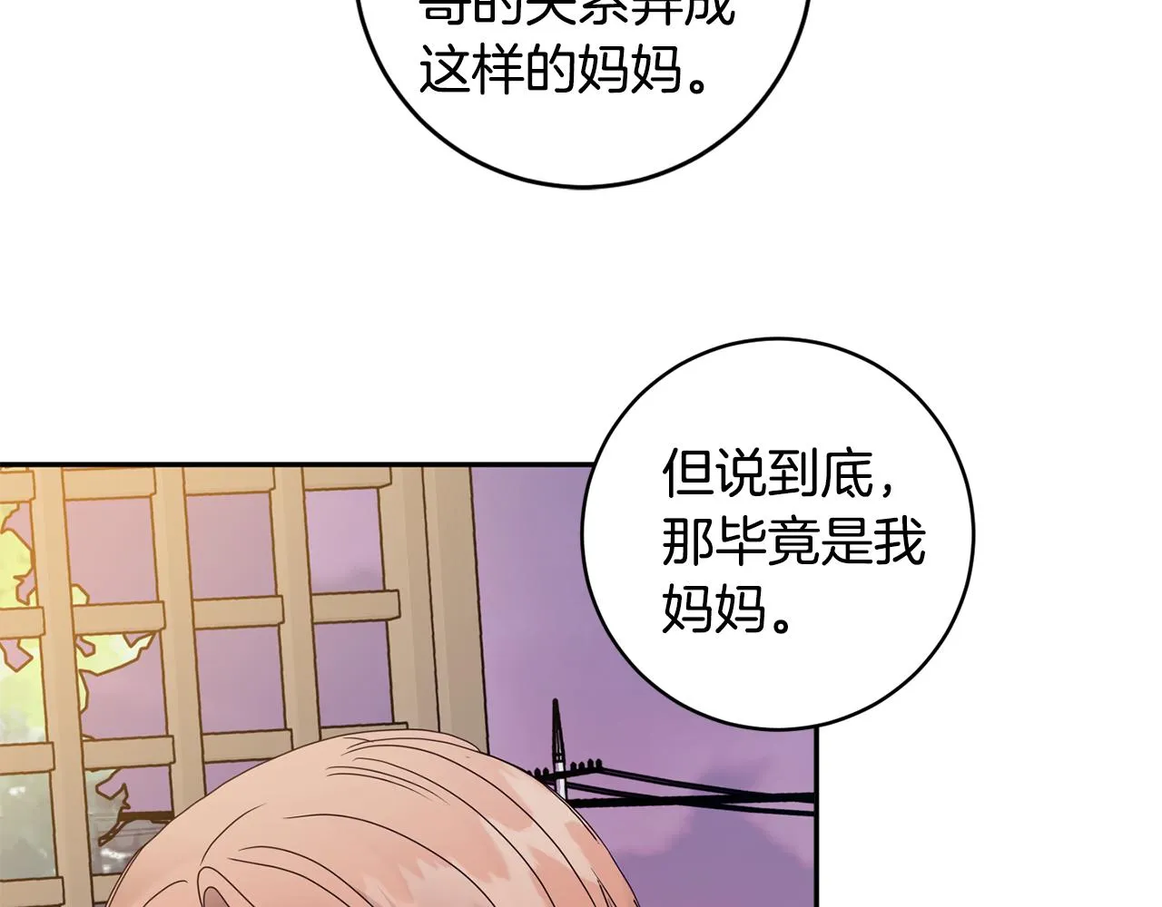 第74话 误会 第34页