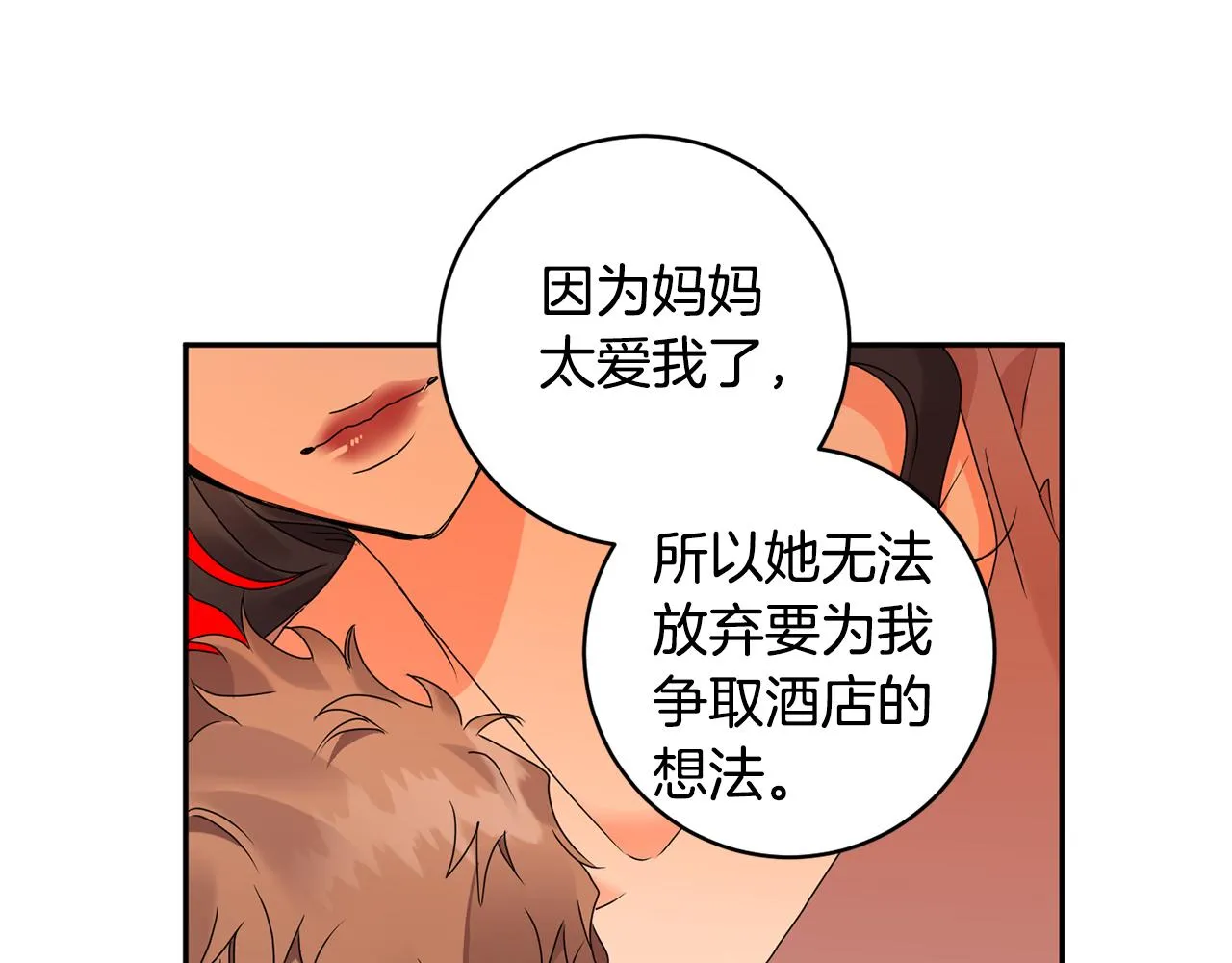 第74话 误会 第39页