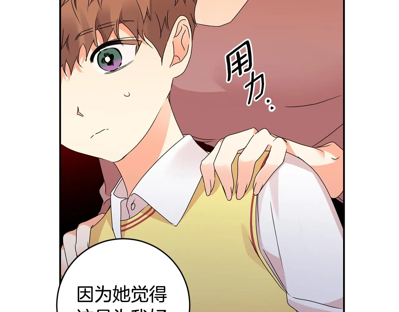 第74话 误会 第40页