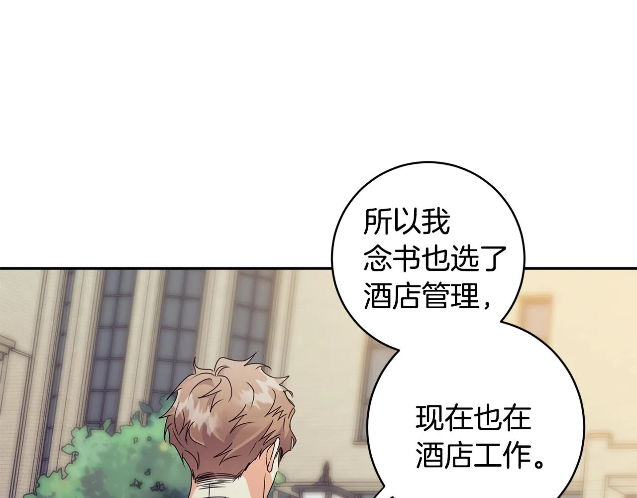 第74话 误会 第43页