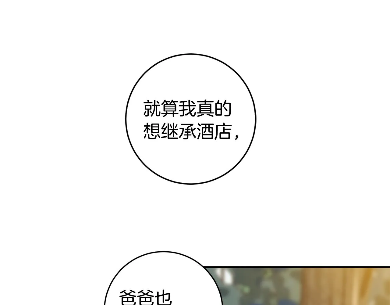 第74话 误会 第61页