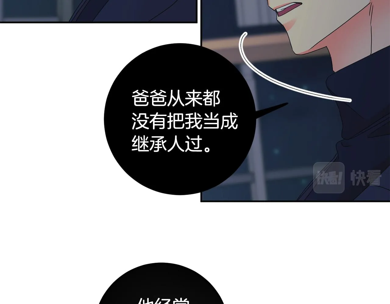 第74话 误会 第71页
