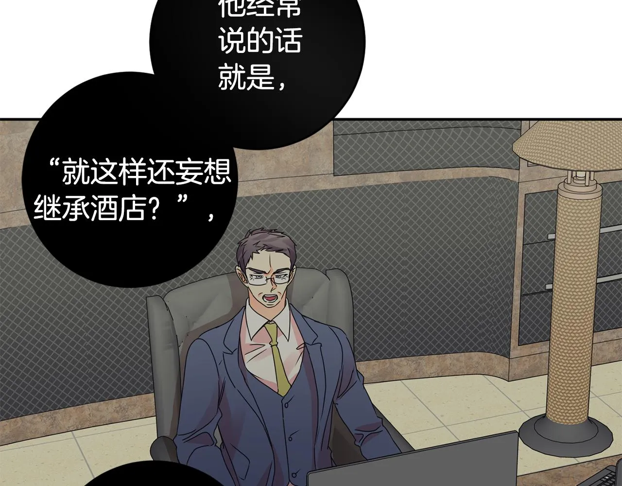 第74话 误会 第72页