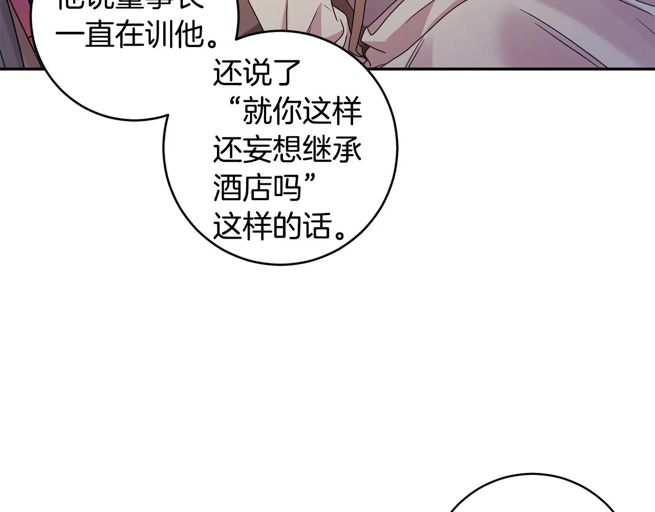 第74话 误会 第76页