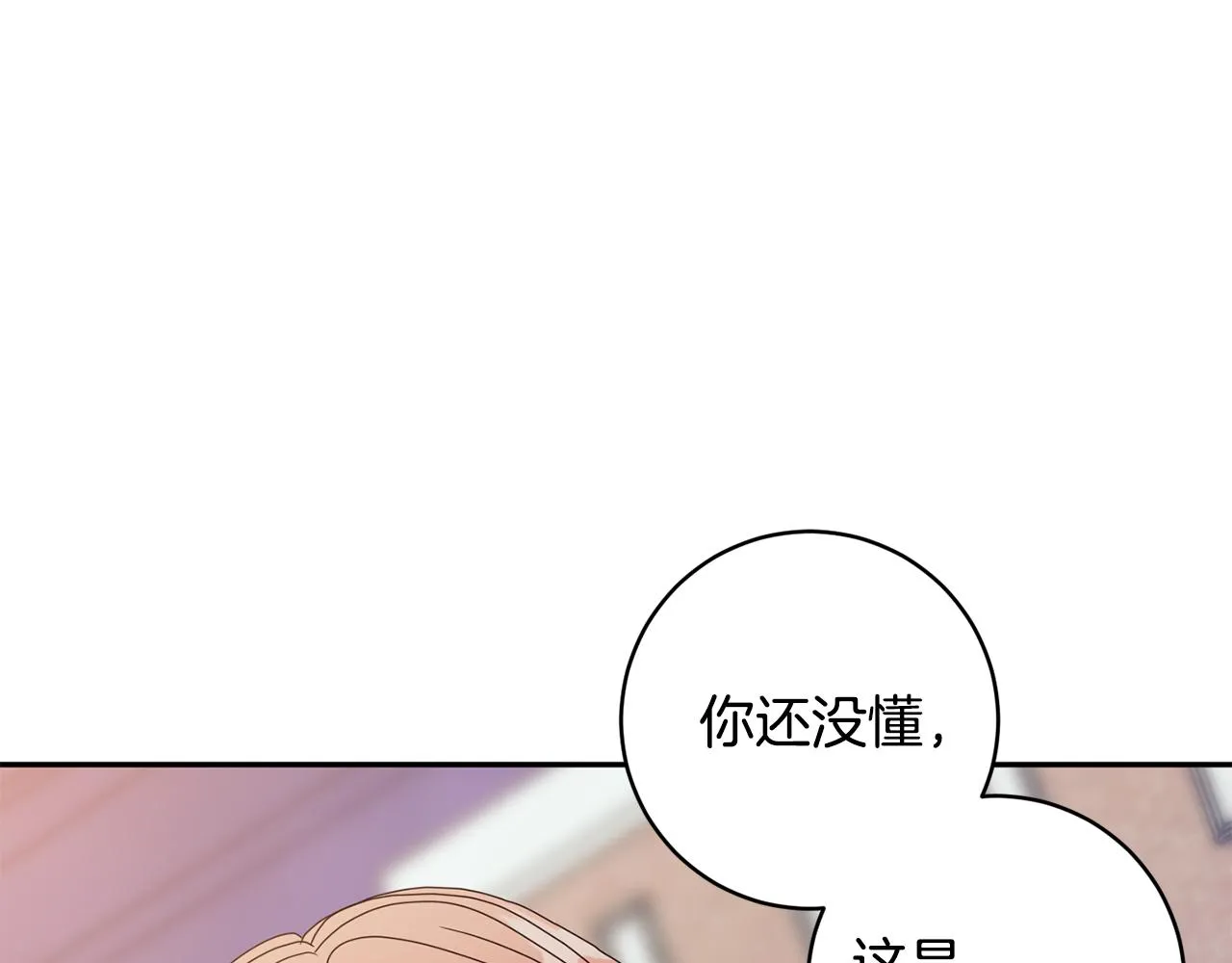 第74话 误会 第79页