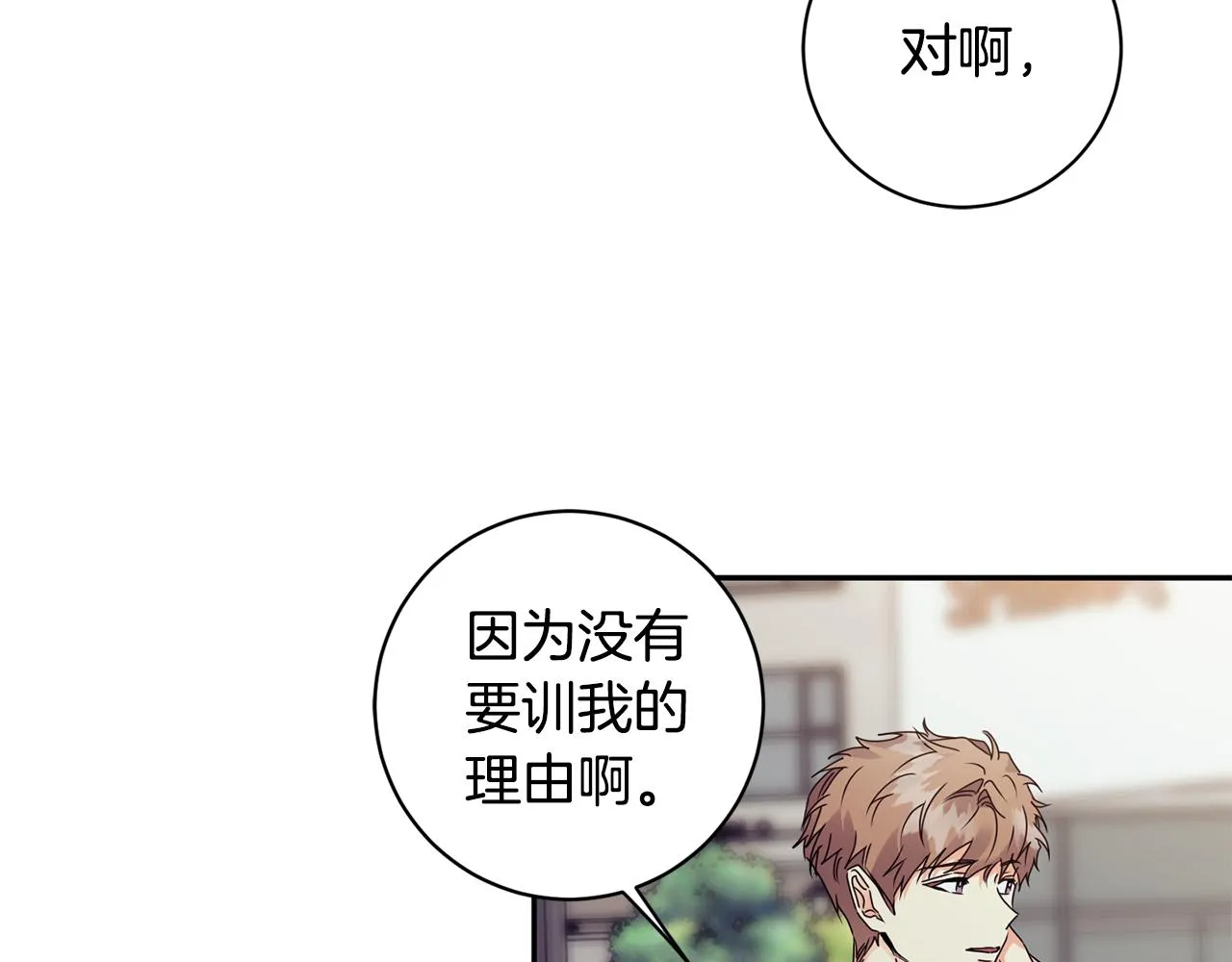 第74话 误会 第83页