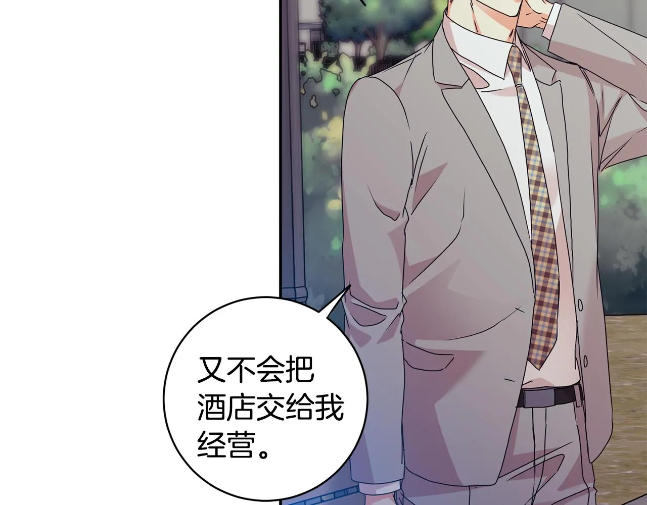 第74话 误会 第84页