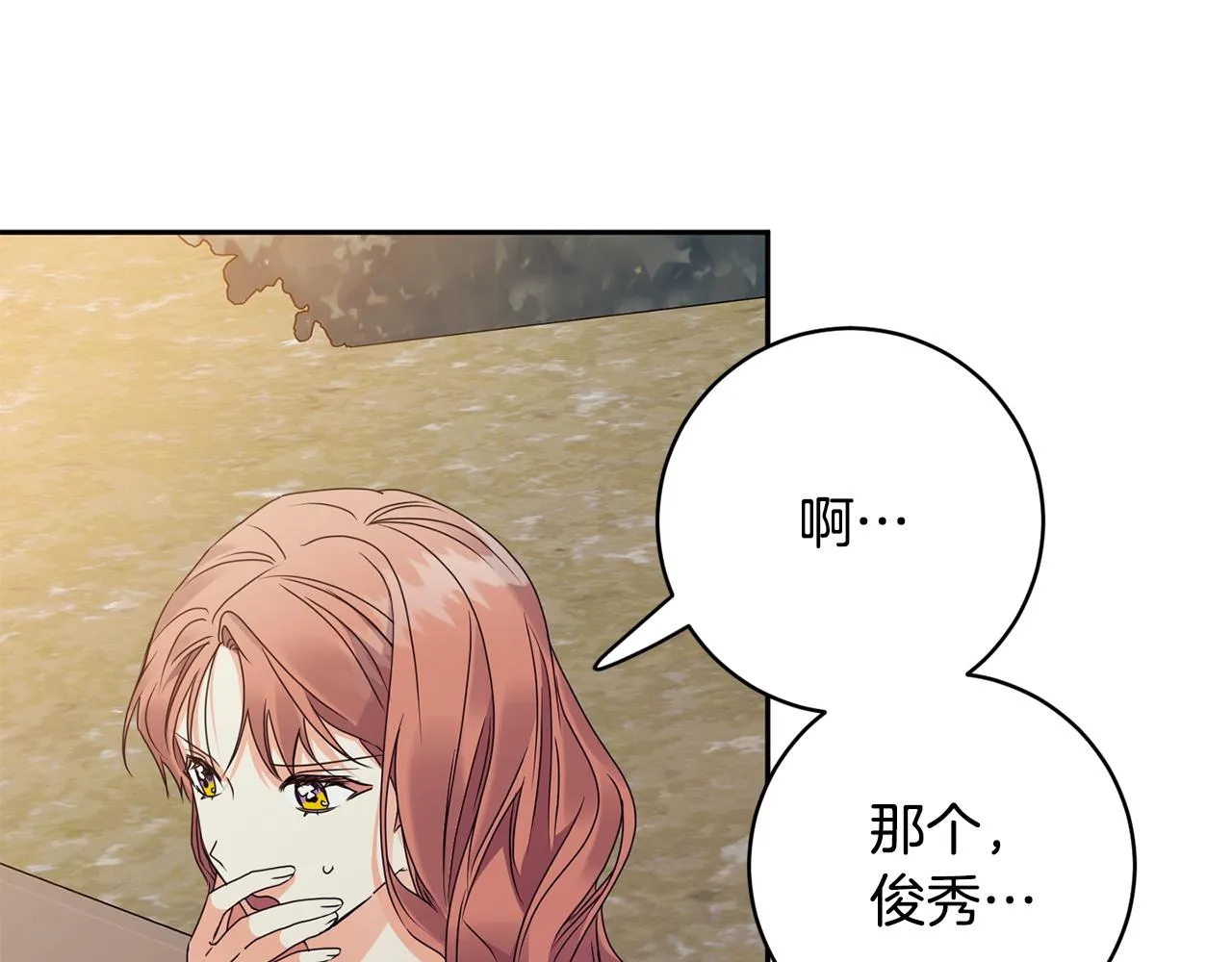 第74话 误会 第86页