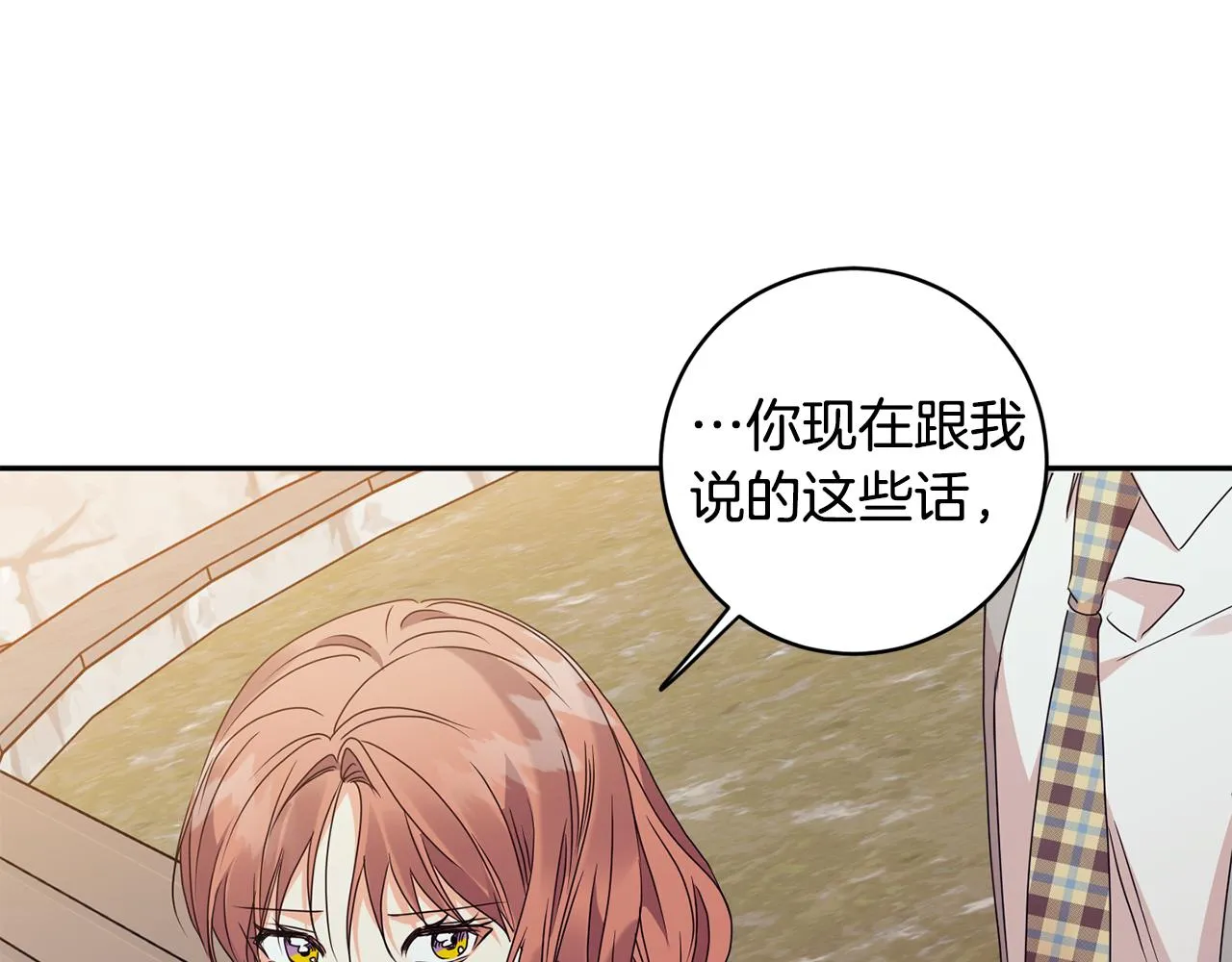 第74话 误会 第88页