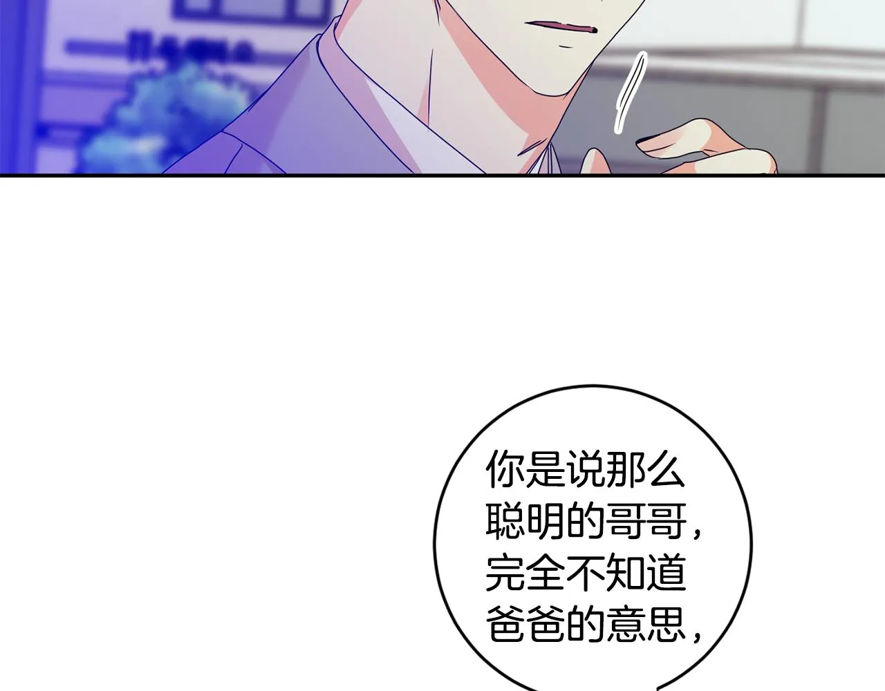 第74话 误会 第91页