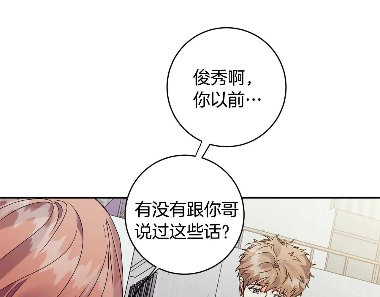第74话 误会 第109页