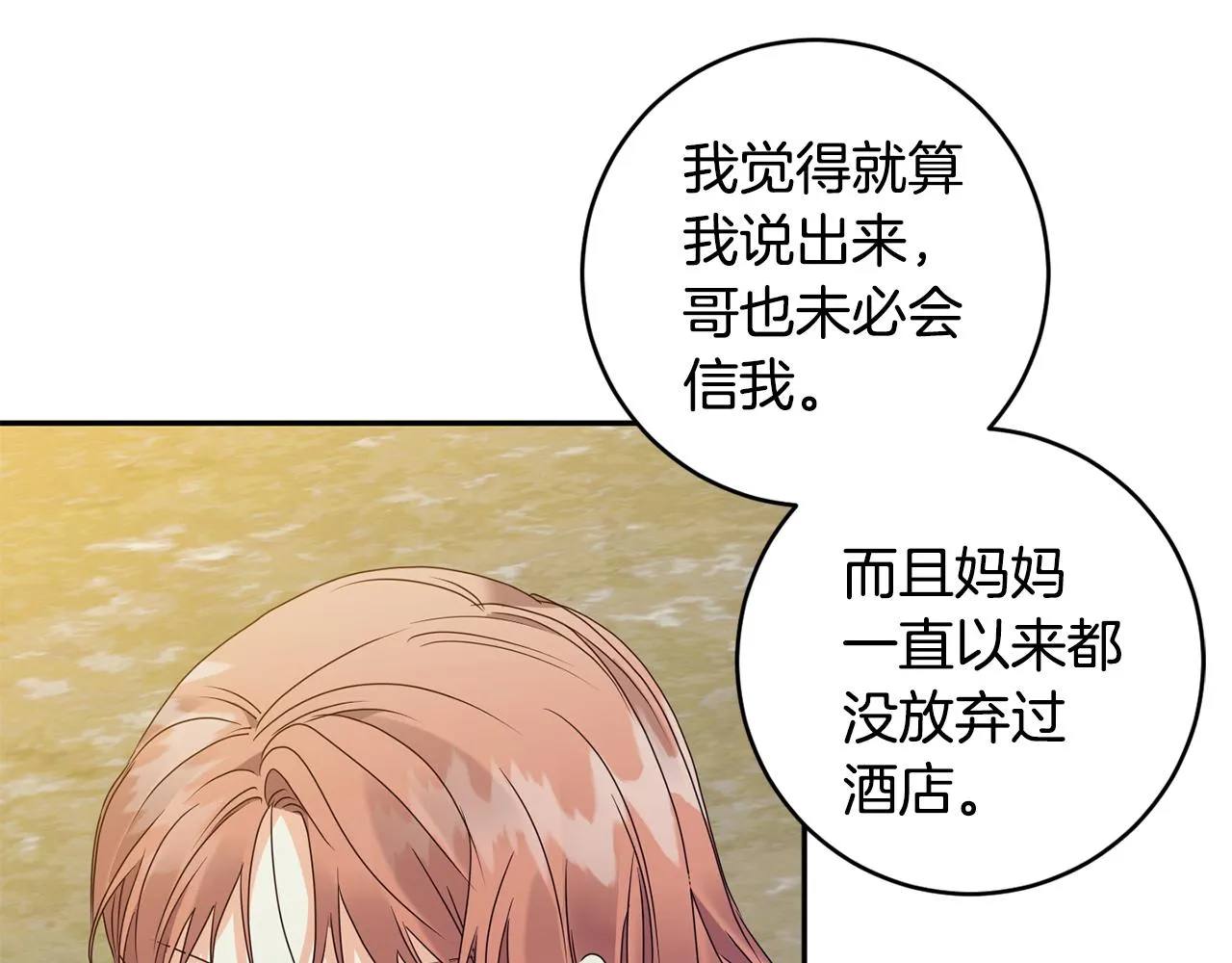 第74话 误会 第115页