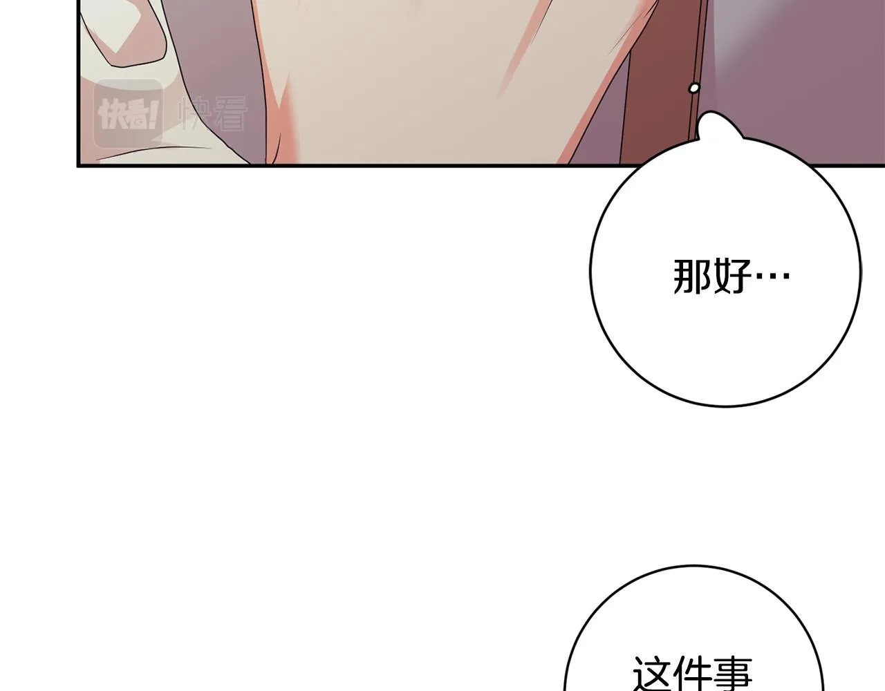 第74话 误会 第122页
