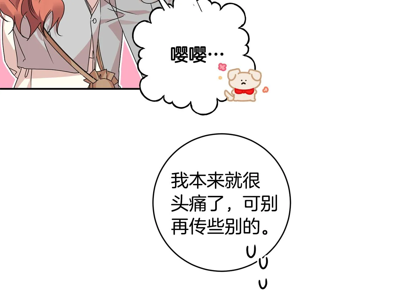 第74话 误会 第135页