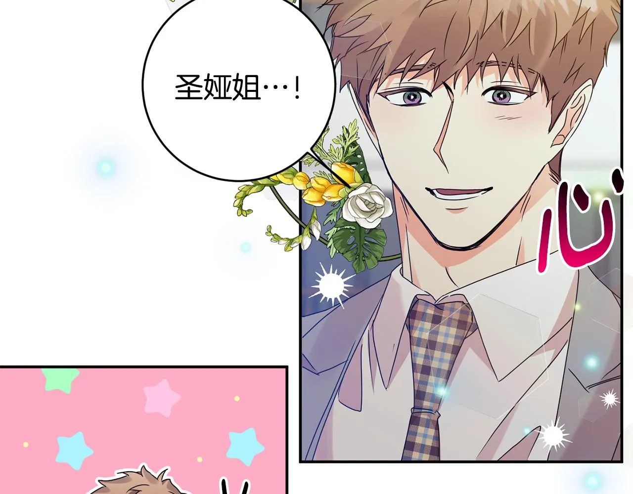 第75话 灵感 第3页