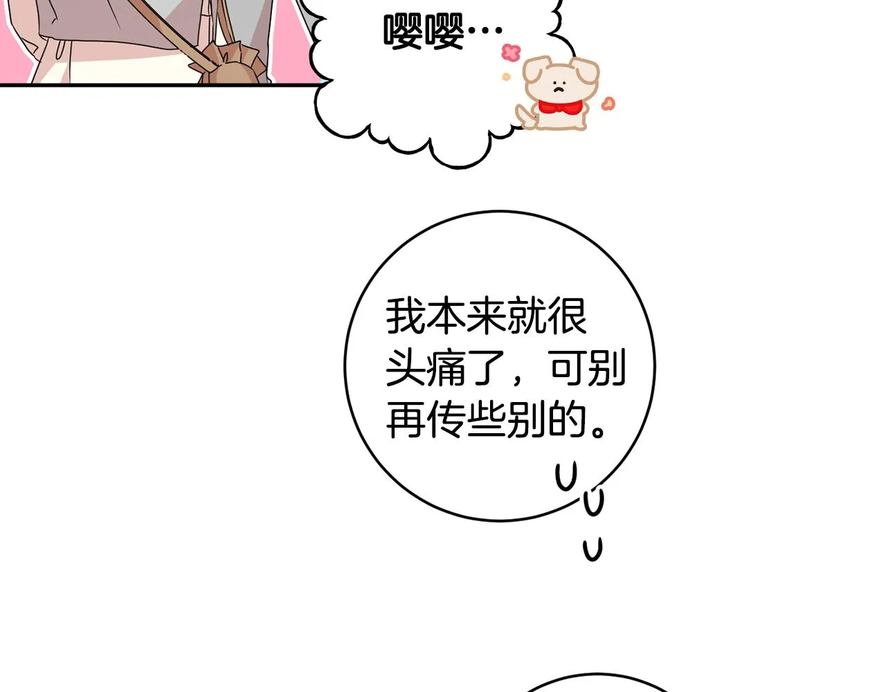 第75话 灵感 第5页