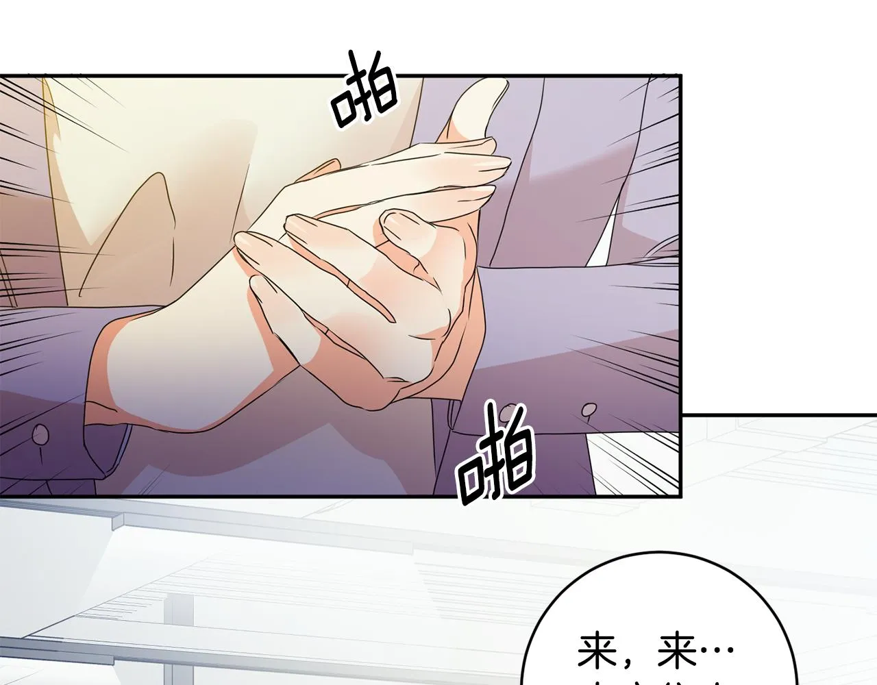 第75话 灵感 第19页