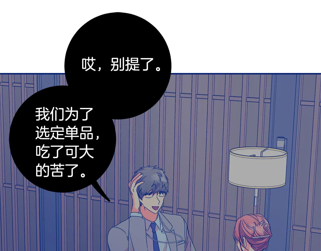 第75话 灵感 第48页