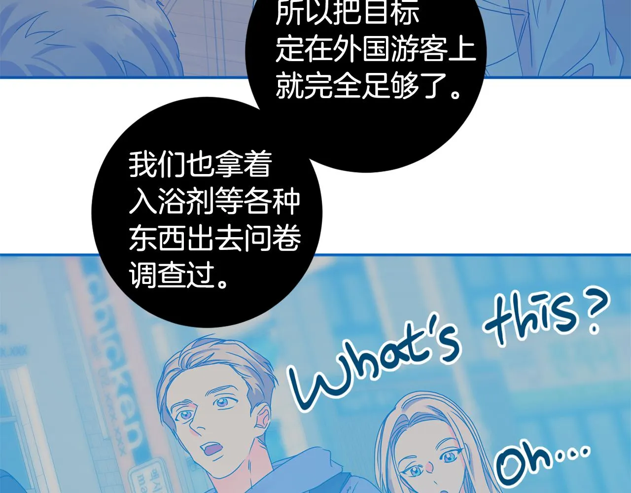 第75话 灵感 第51页