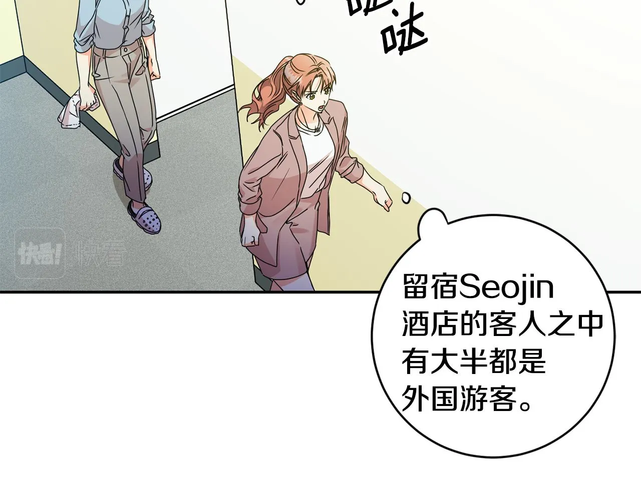 第75话 灵感 第59页