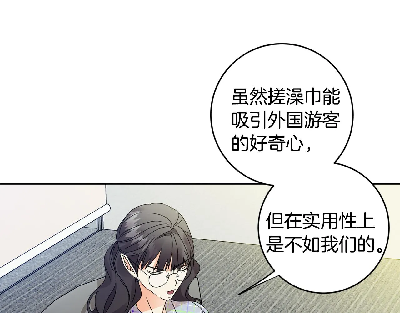 第75话 灵感 第72页
