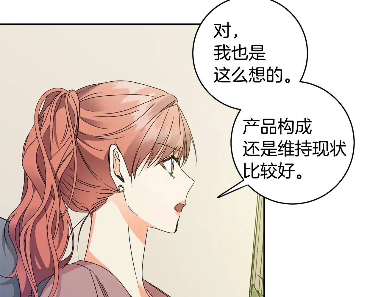 第75话 灵感 第74页