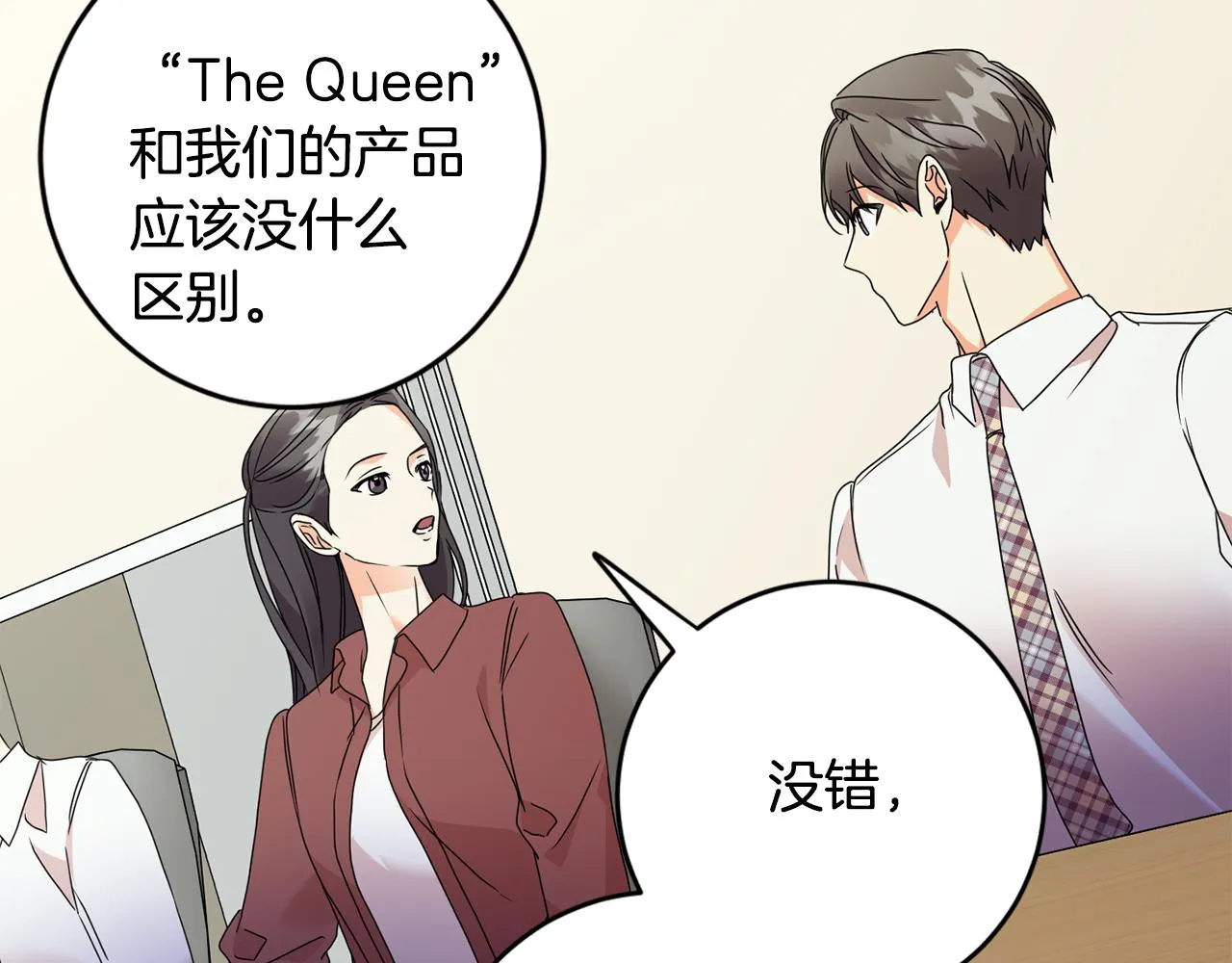 第75话 灵感 第78页