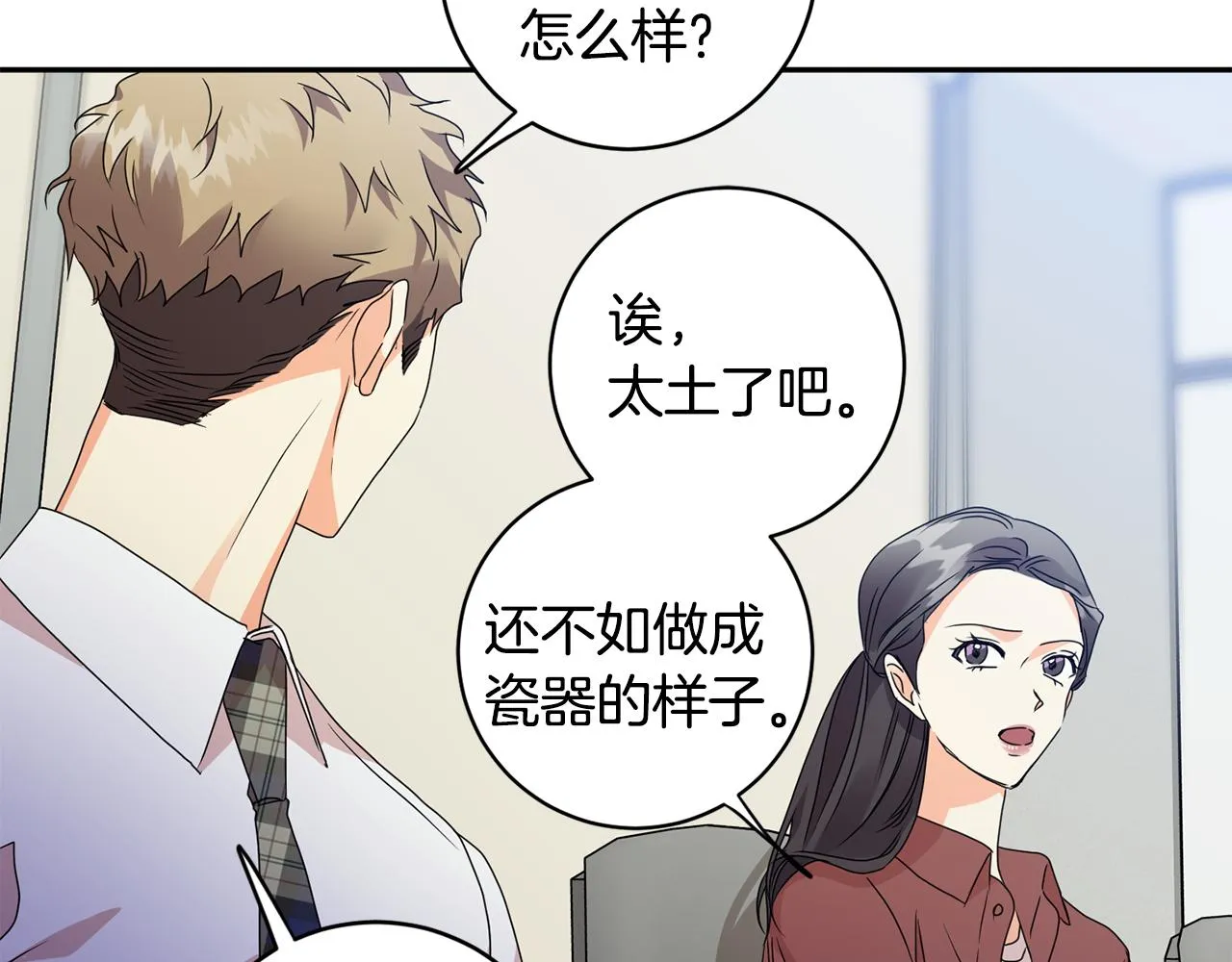 第75话 灵感 第108页