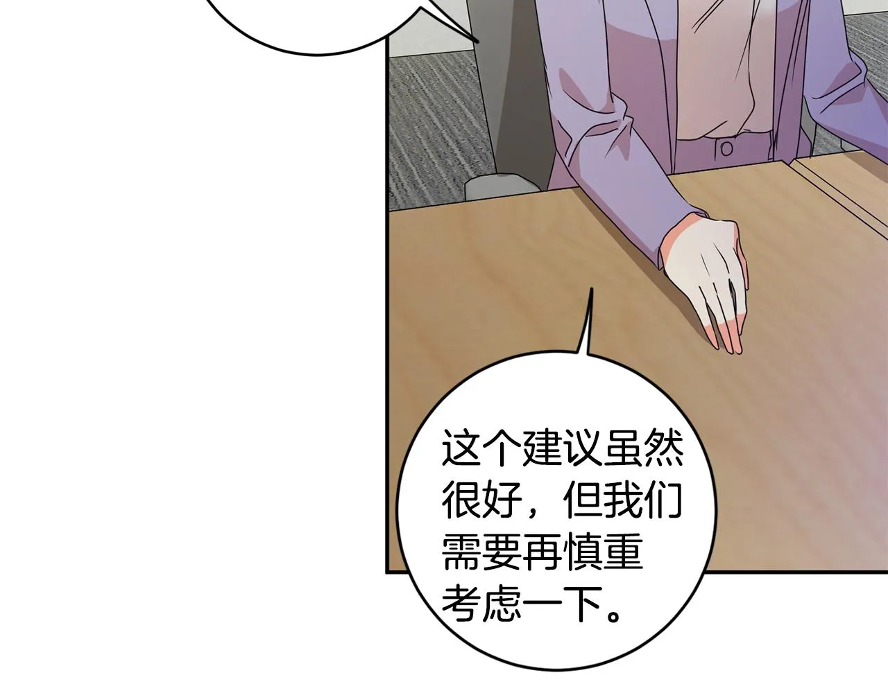 第75话 灵感 第112页