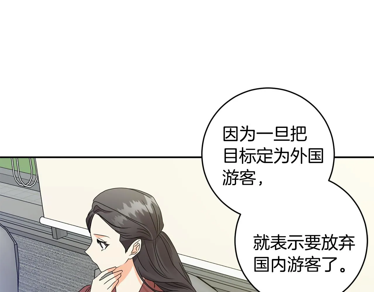 第75话 灵感 第113页