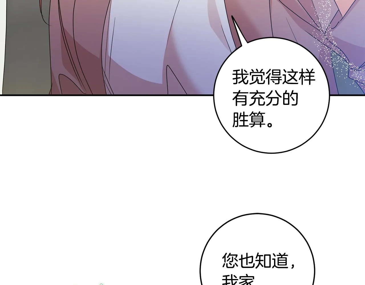 第75话 灵感 第119页