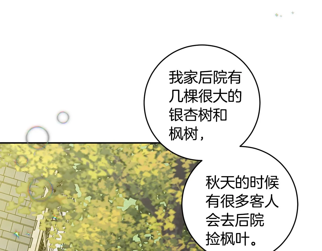 第75话 灵感 第121页