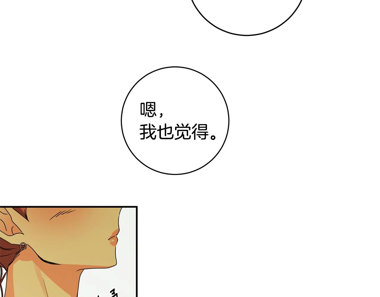 第75话 灵感 第132页