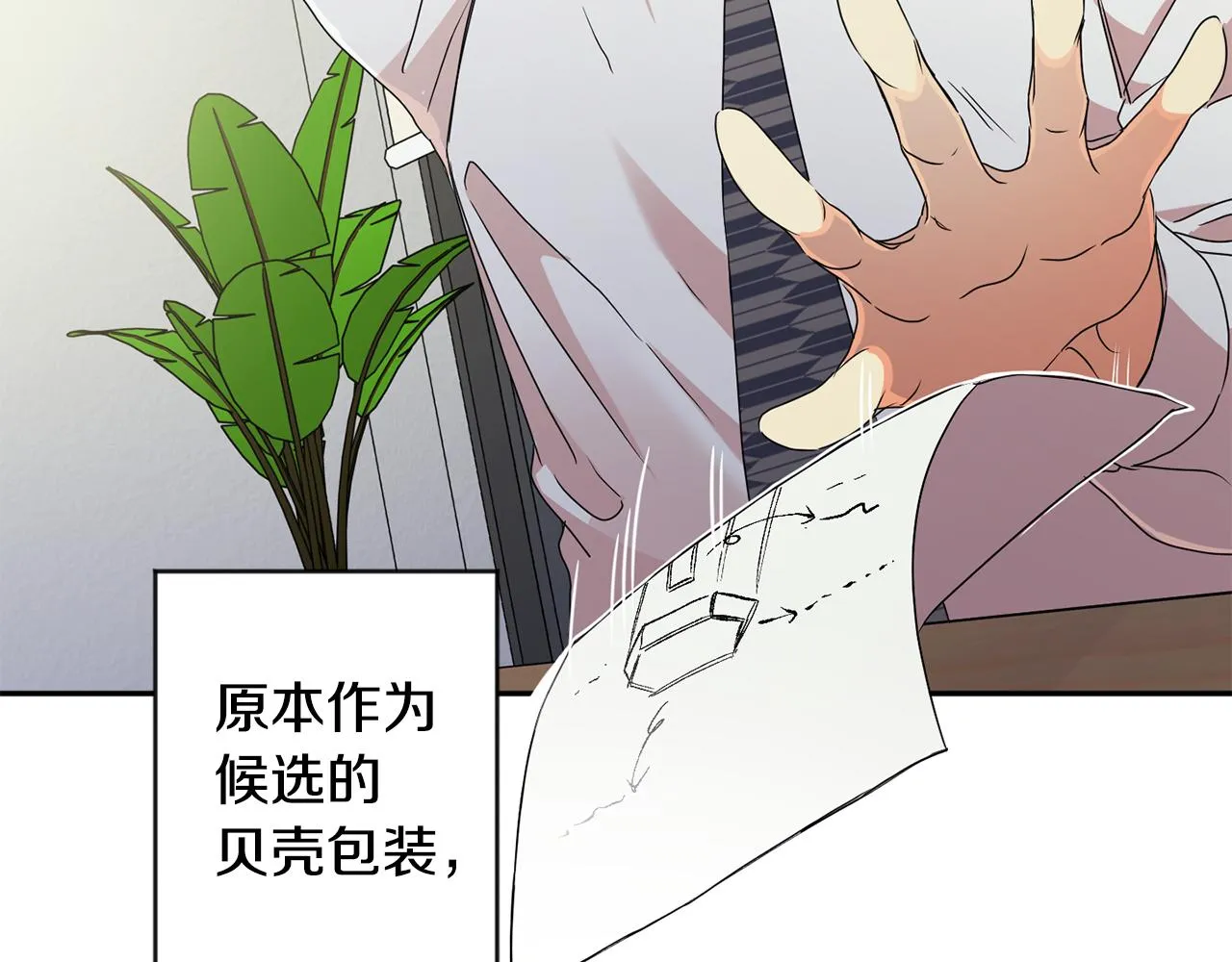 第76话 正确的选择 第18页