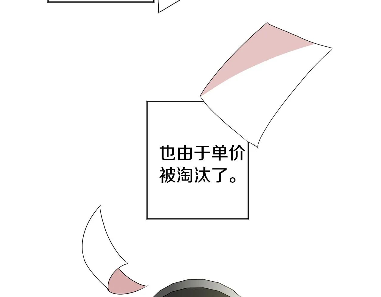 第76话 正确的选择 第19页
