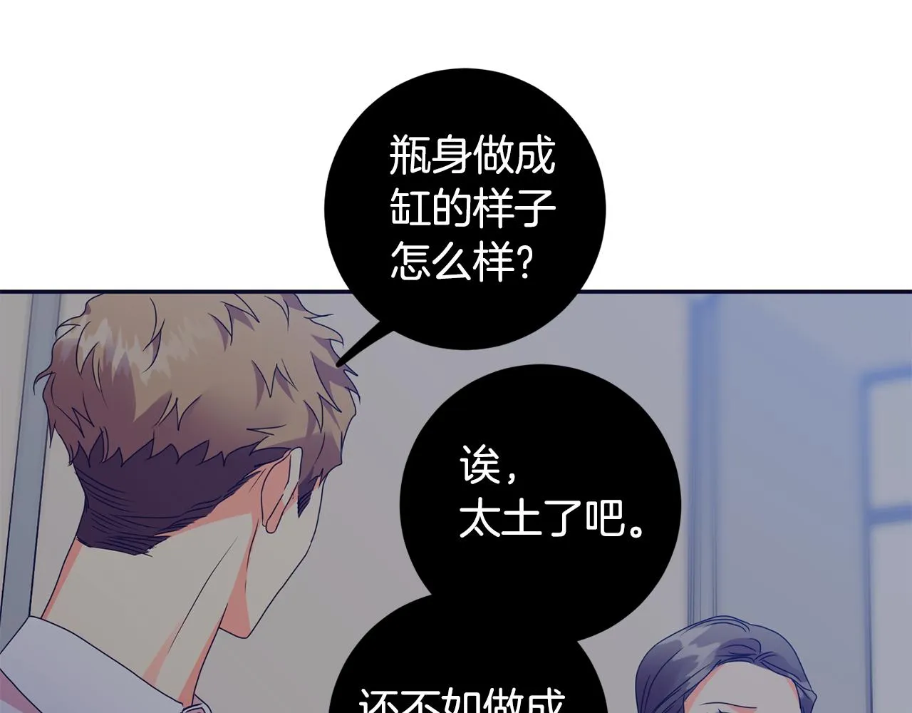 第76话 正确的选择 第22页