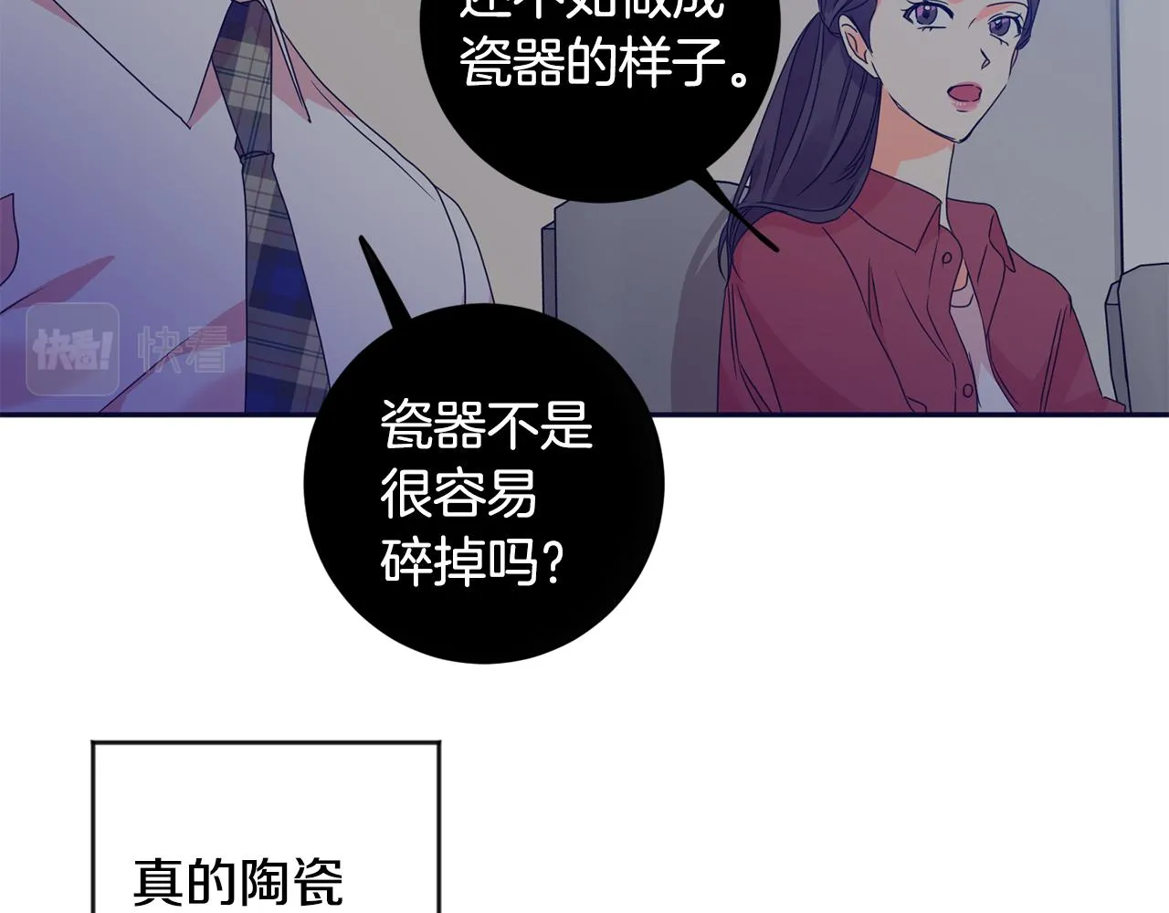 第76话 正确的选择 第23页