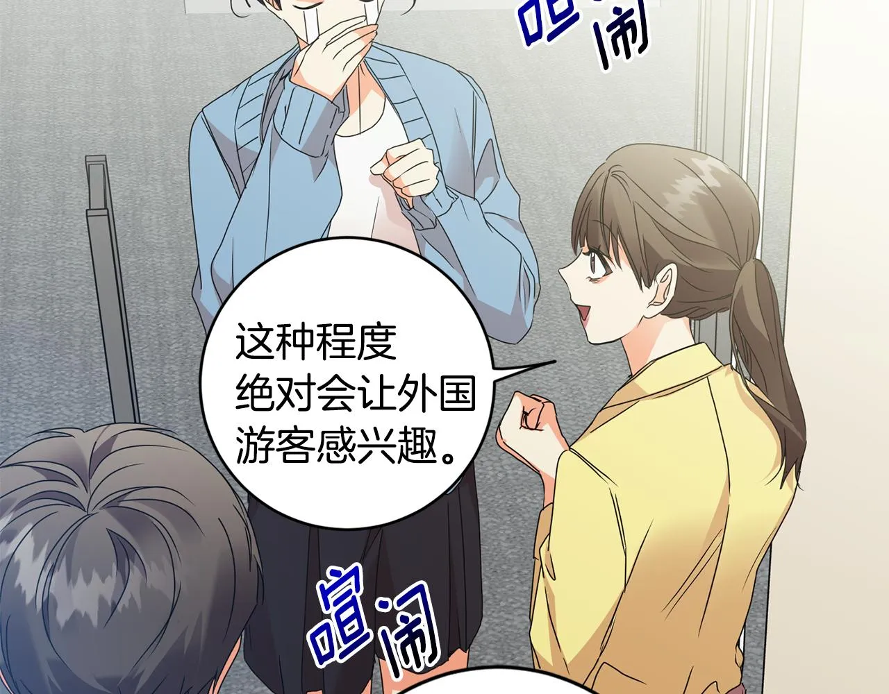 第76话 正确的选择 第38页